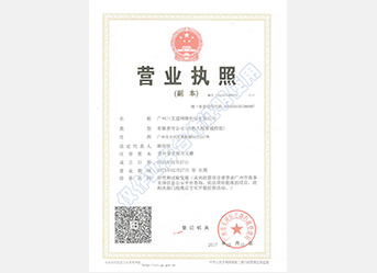 三叉道營(yíng)業(yè)執(zhí)照